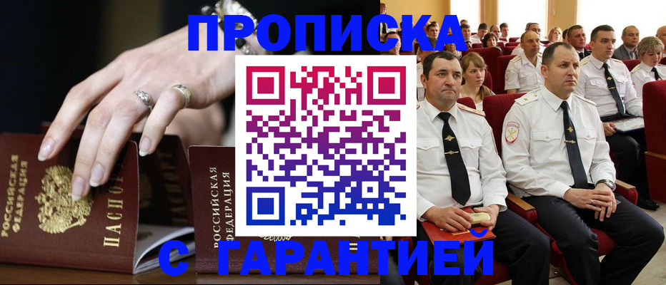 временная регистрация купить в Ярославской области