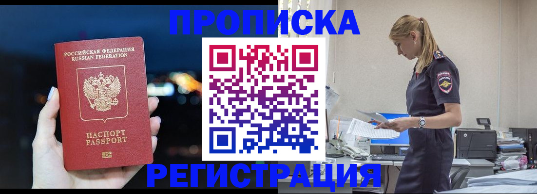 прописка от собственника в Ярославской области